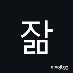 Hangul Syllable Jalm Symbol