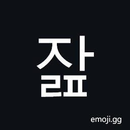 Hangul Syllable Jalp Symbol