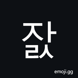 Hangul Syllable Jals Symbol