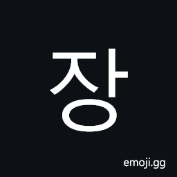 Hangul Syllable Jang Symbol