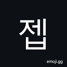 Hangul Syllable Jeb Symbol