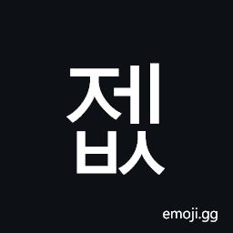Hangul Syllable Jebs Symbol