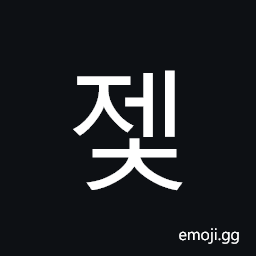 Hangul Syllable Jec Symbol