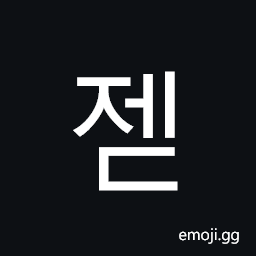 Hangul Syllable Jed Symbol