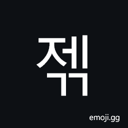 Hangul Syllable Jegg Symbol