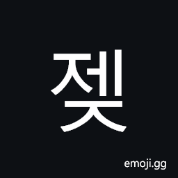 Hangul Syllable Jej Symbol
