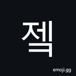 Hangul Syllable Jek Symbol