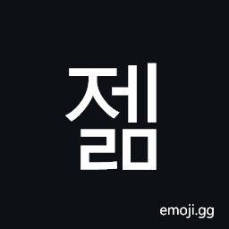 Hangul Syllable Jelm Symbol