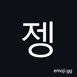 Hangul Syllable Jeng Symbol