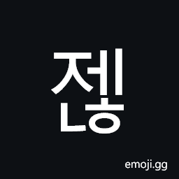 Hangul Syllable Jenh Symbol