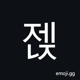 Hangul Syllable Jenj Symbol