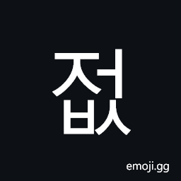 Hangul Syllable Jeobs Symbol