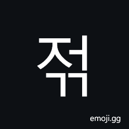 Hangul Syllable Jeogg Symbol