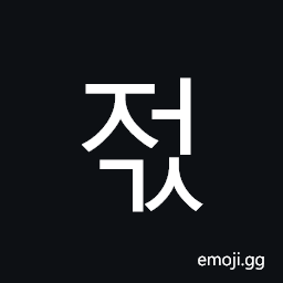 Hangul Syllable Jeogs Symbol
