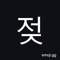 Hangul Syllable Jeoj Symbol