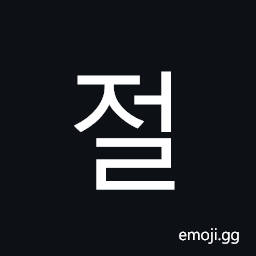 Hangul Syllable Jeol Symbol