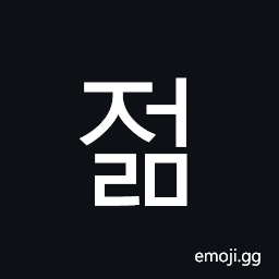 Hangul Syllable Jeolm Symbol