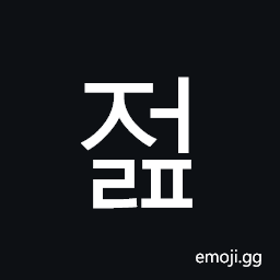 Hangul Syllable Jeolp Symbol