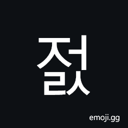 Hangul Syllable Jeols Symbol