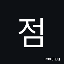 Hangul Syllable Jeom Symbol