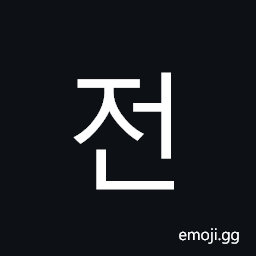 Hangul Syllable Jeon Symbol