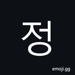 Hangul Syllable Jeong Symbol