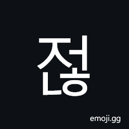 Hangul Syllable Jeonh Symbol