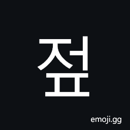 Hangul Syllable Jeop Symbol