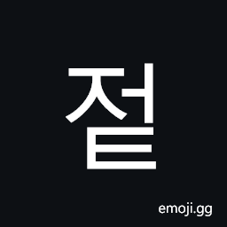 Hangul Syllable Jeot Symbol