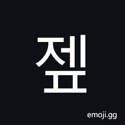 Hangul Syllable Jep Symbol