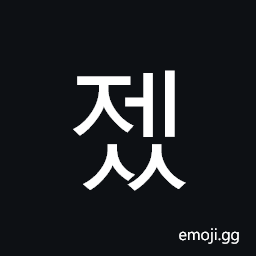 Hangul Syllable Jess Symbol