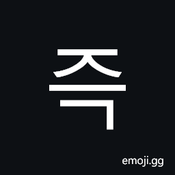 Hangul Syllable Jeug Symbol