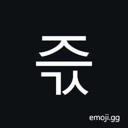 Hangul Syllable Jeugs Symbol