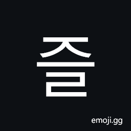 Hangul Syllable Jeul Symbol