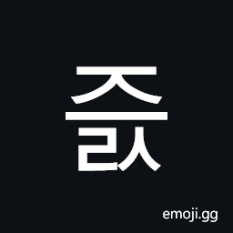 Hangul Syllable Jeuls Symbol