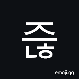 Hangul Syllable Jeunh Symbol