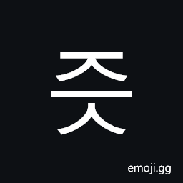 Hangul Syllable Jeus Symbol