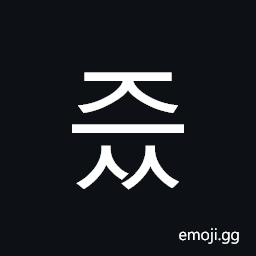 Hangul Syllable Jeuss Symbol