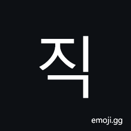Hangul Syllable Jig Symbol