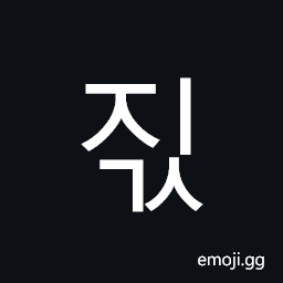 Hangul Syllable Jigs Symbol