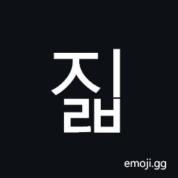 Hangul Syllable Jilb Symbol