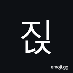 Hangul Syllable Jinj Symbol