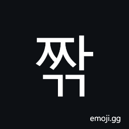 Hangul Syllable Jjagg Symbol