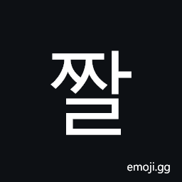 Hangul Syllable Jjal Symbol