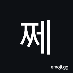 Hangul Syllable Jje Symbol