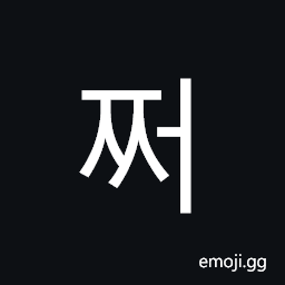 Hangul Syllable Jjeo Symbol
