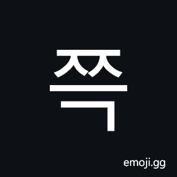 Hangul Syllable Jjeug Symbol