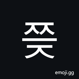 Hangul Syllable Jjeuj Symbol