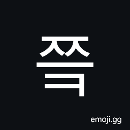 Hangul Syllable Jjeuk Symbol