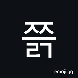 Hangul Syllable Jjeulg Symbol